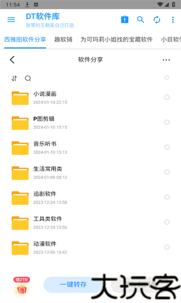 dt软件库安卓版v1.0.5