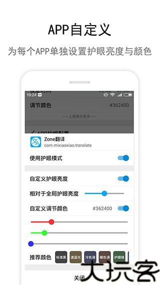 Zone护眼