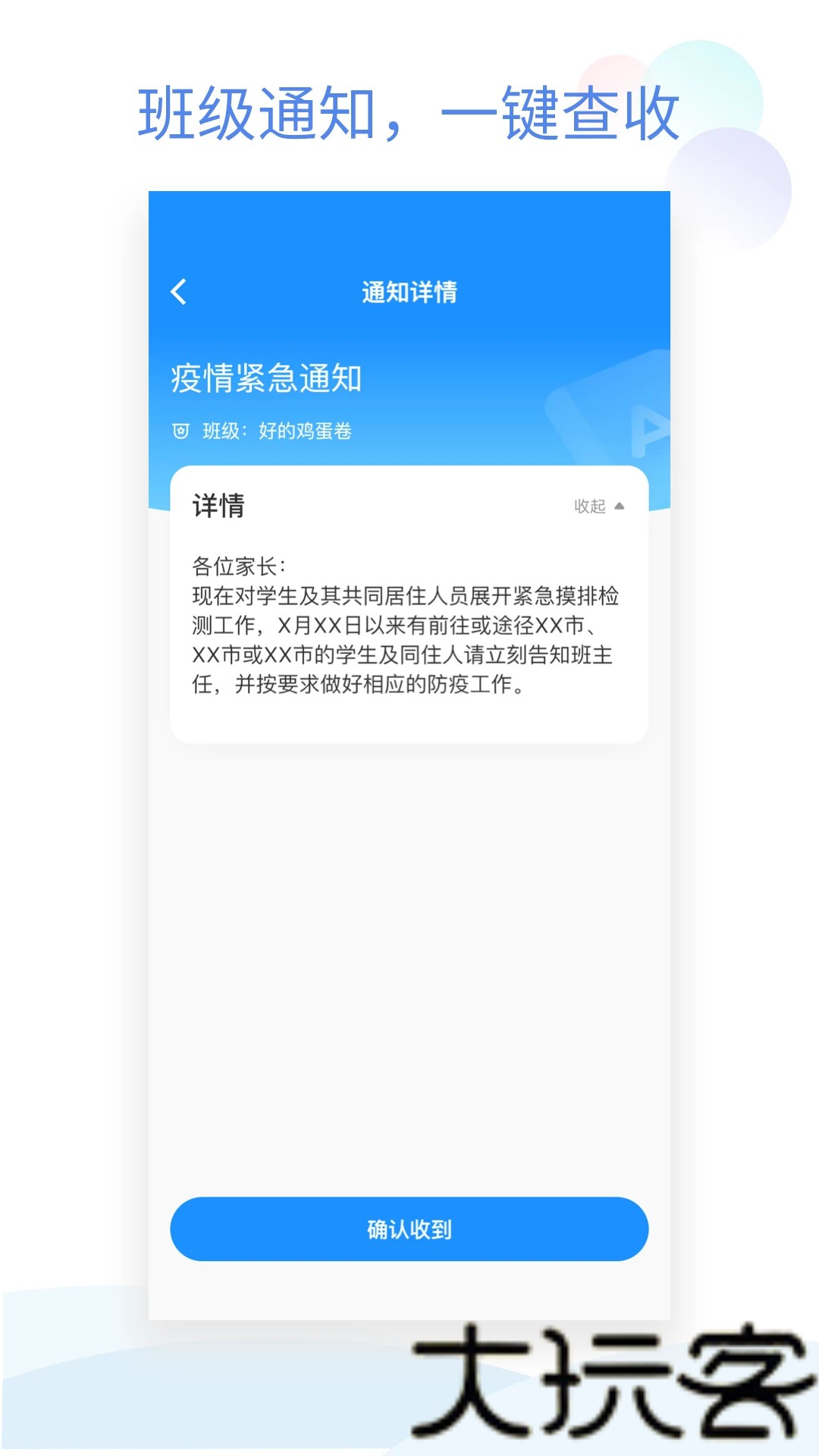 班级小管家
