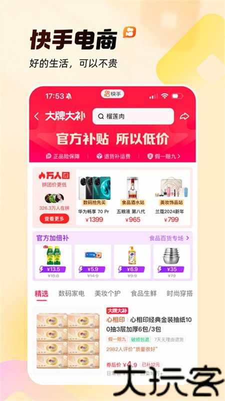 快手精简版