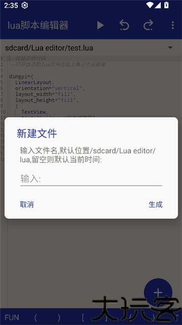 lua脚本编程器