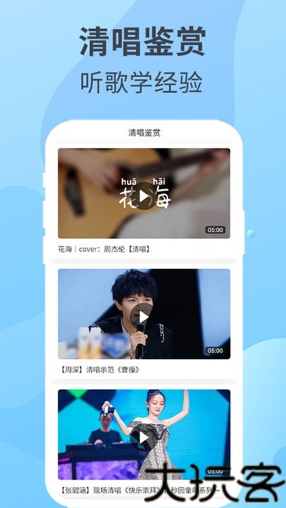 跟我学唱歌