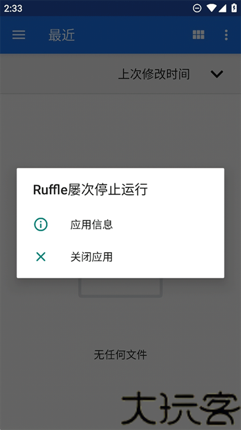 Ruffle模拟器