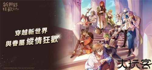 新世界狂欢