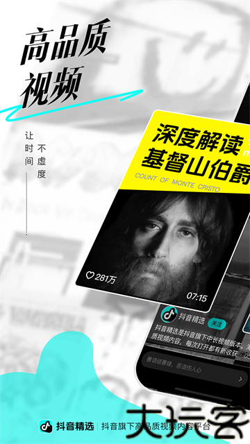 抖音精选tv版