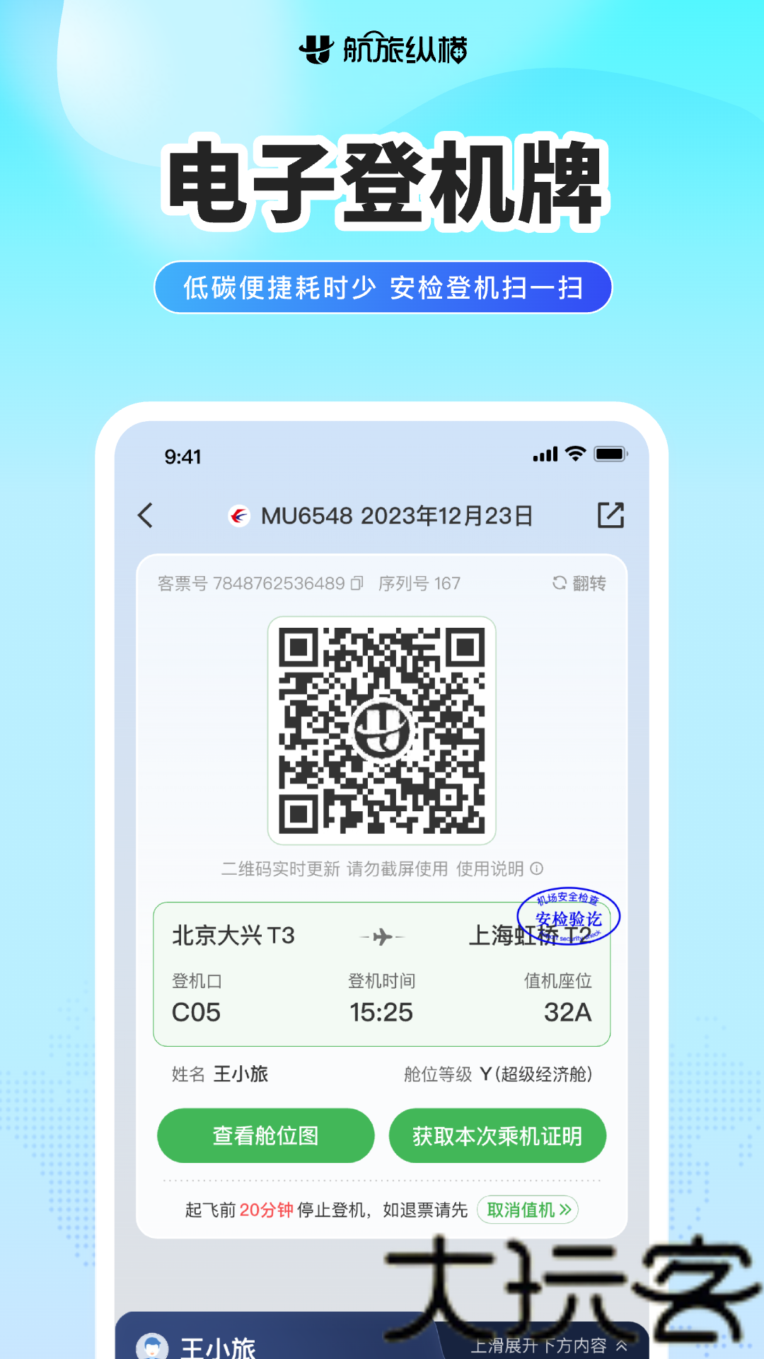 航旅纵横