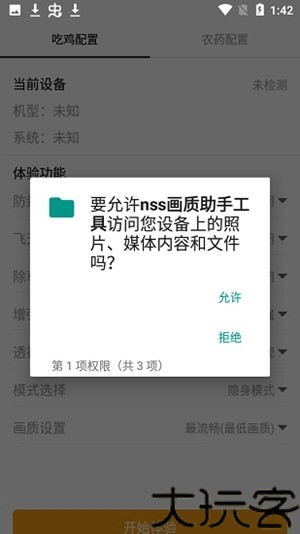 Nss画质助手
