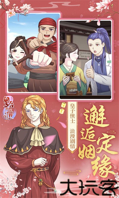 皇后成长计划2h5