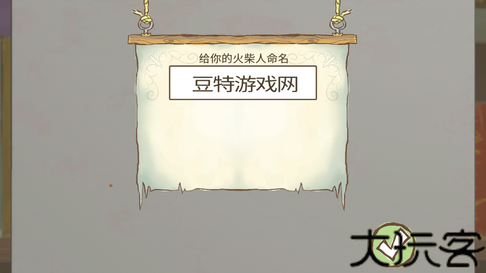 画个火柴人2