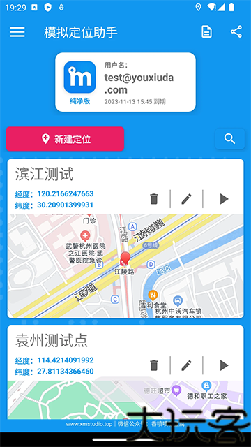 模拟定位助手1.2.6