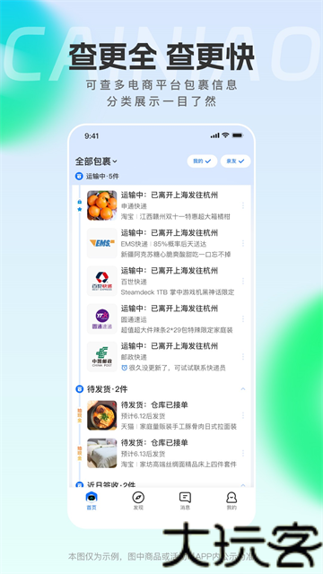 菜鸟裹裹商家版