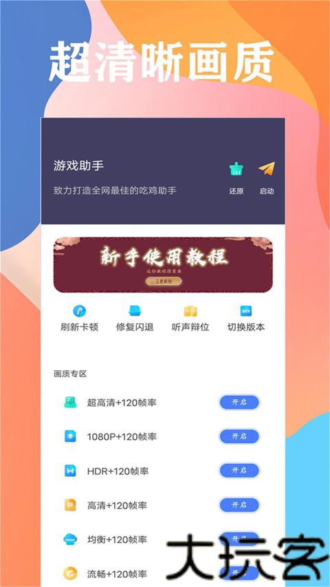 画质大师120帧