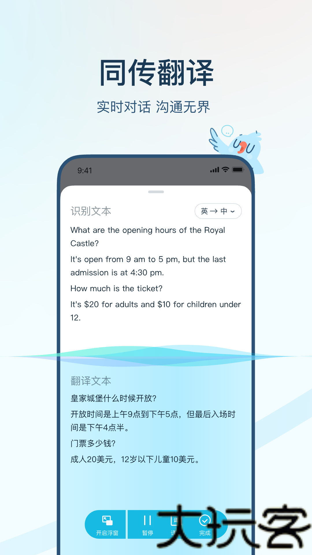 有道翻译官