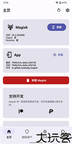 magisk德尔塔