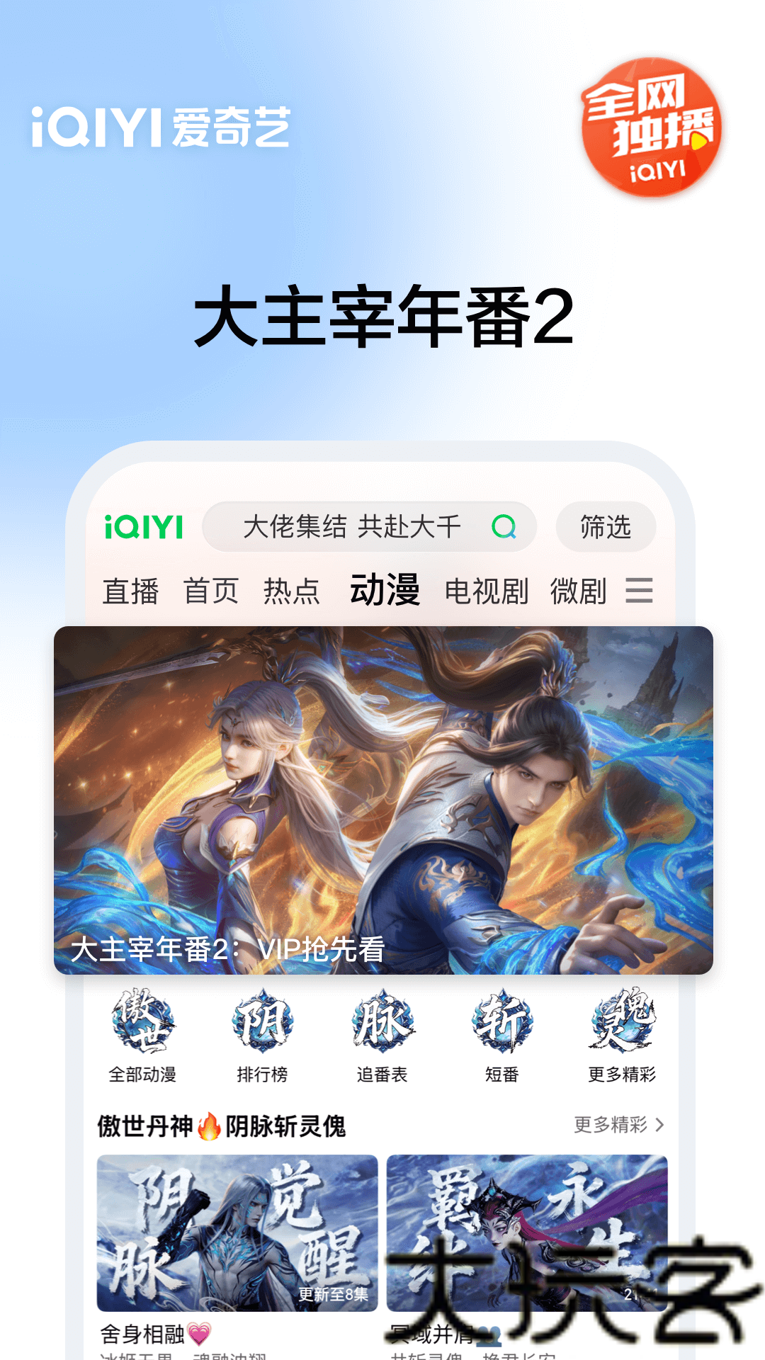 Iqiyi国际版