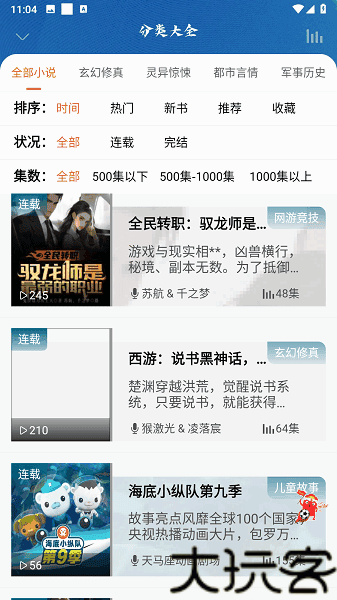 爱听书