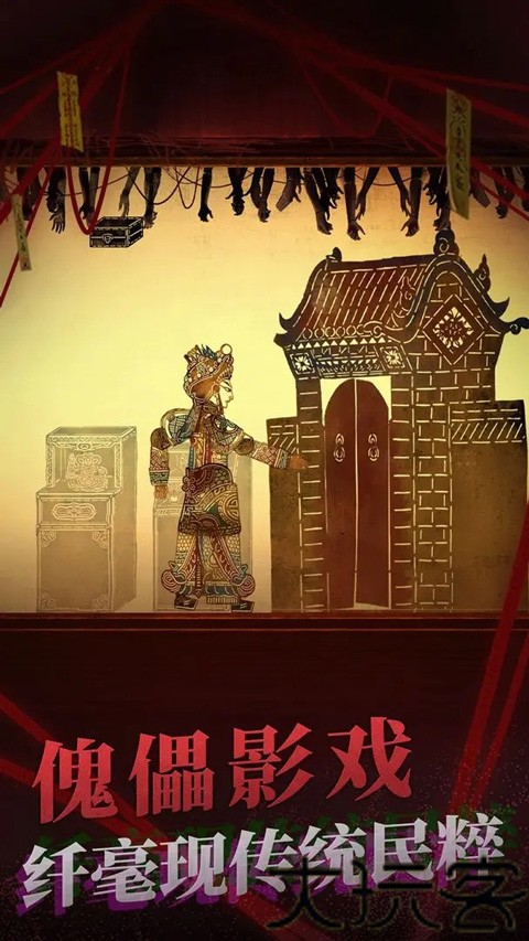 纸嫁衣2奘铃村无广告版