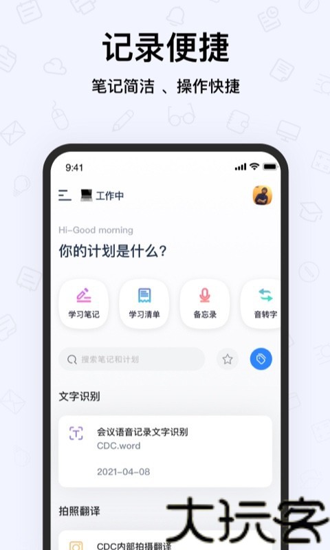 pendo笔记安卓版