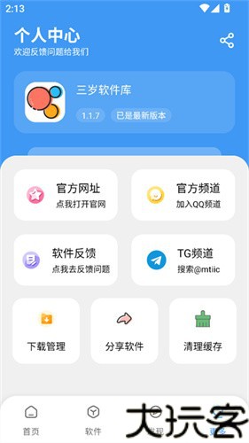 三岁软件库