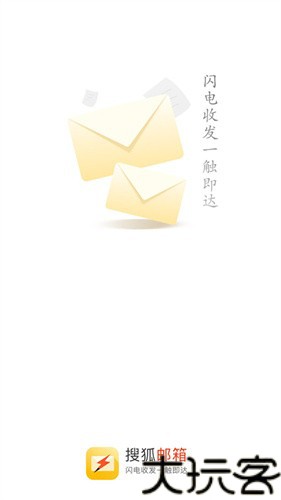 搜狐邮箱