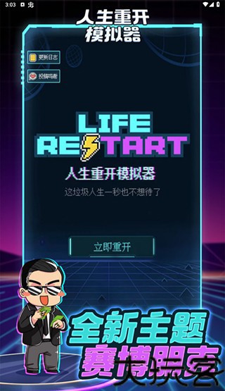 人生重开模拟器免广告