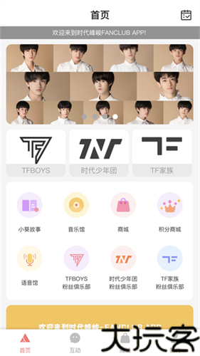 时代峰峻Fanclub