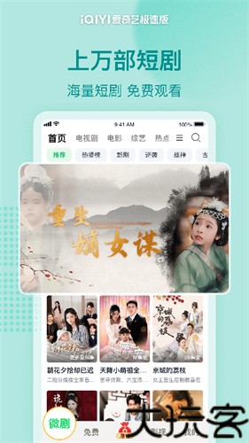 爱奇艺极速版