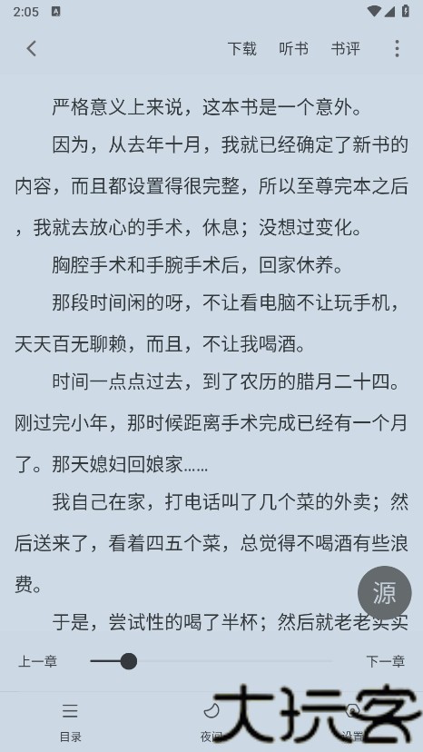 追书大师漫画app