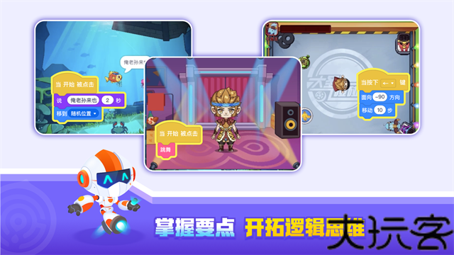 核桃编程最新版