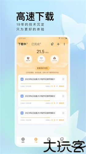 迅雷极速版