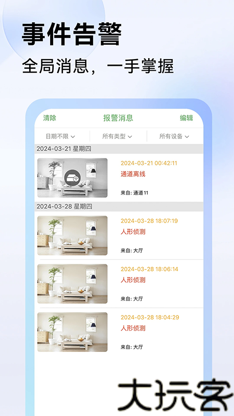 Seetong手机版