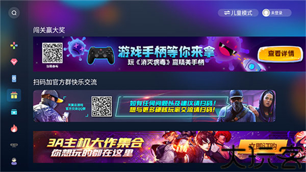 天翼云游戏TV版
