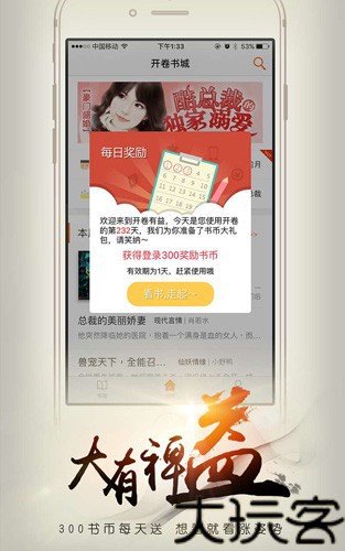 开卷有益app