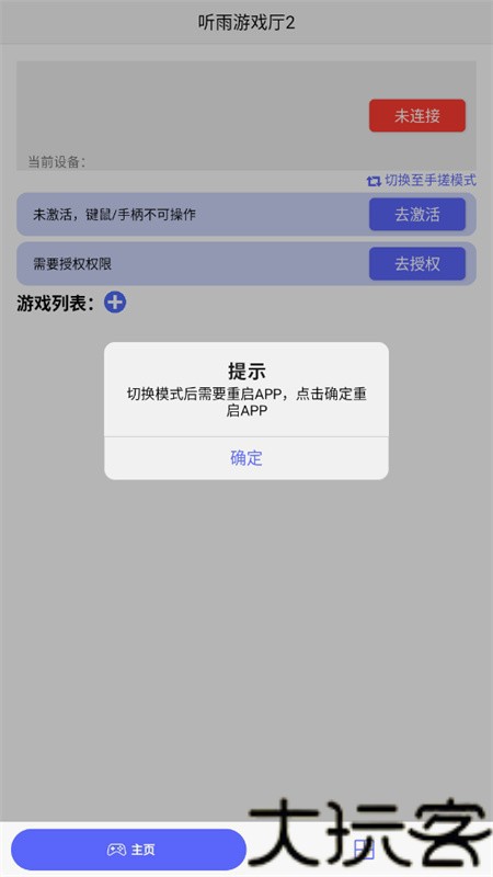 听雨游戏厅
