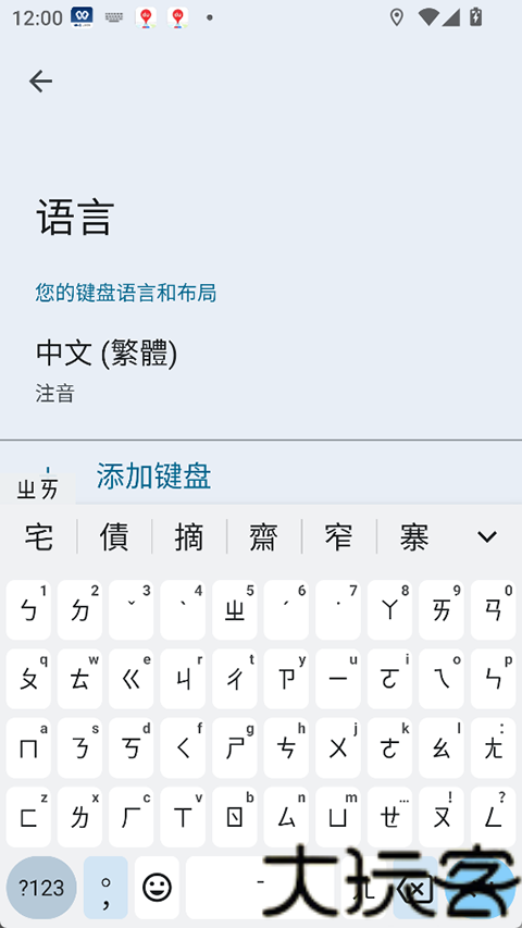 谷歌语音输入法