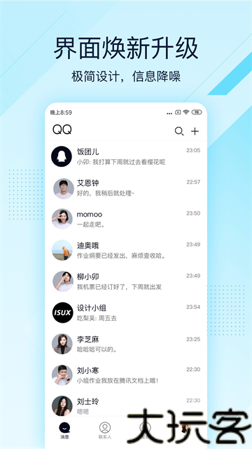 qq轻聊版