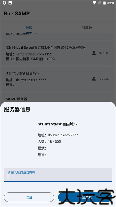 SAMP工具箱手机版