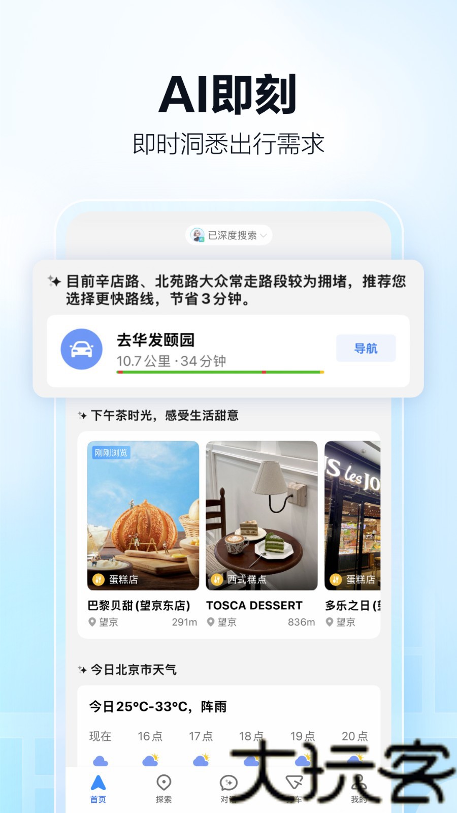 高德扫街榜