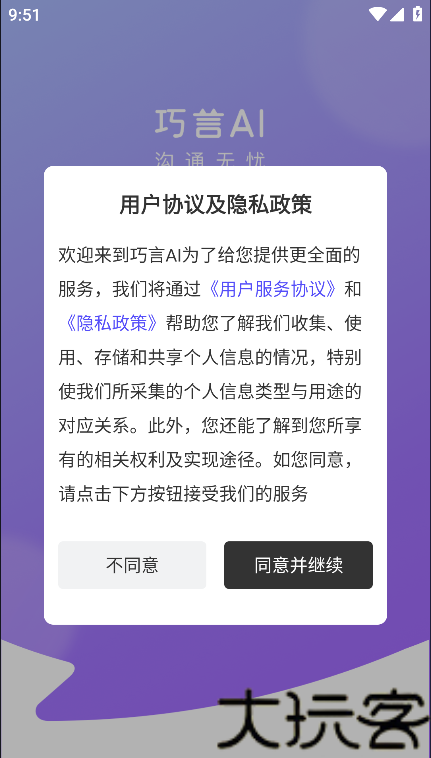 巧言AI