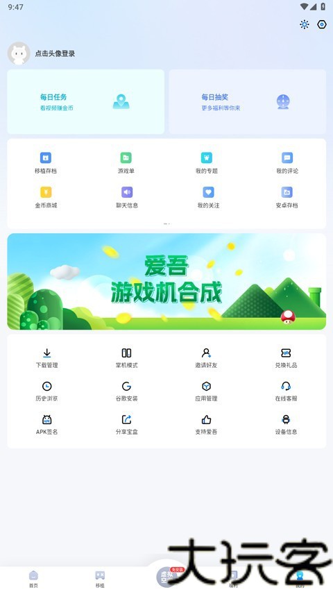 爱吾游戏宝盒正版
