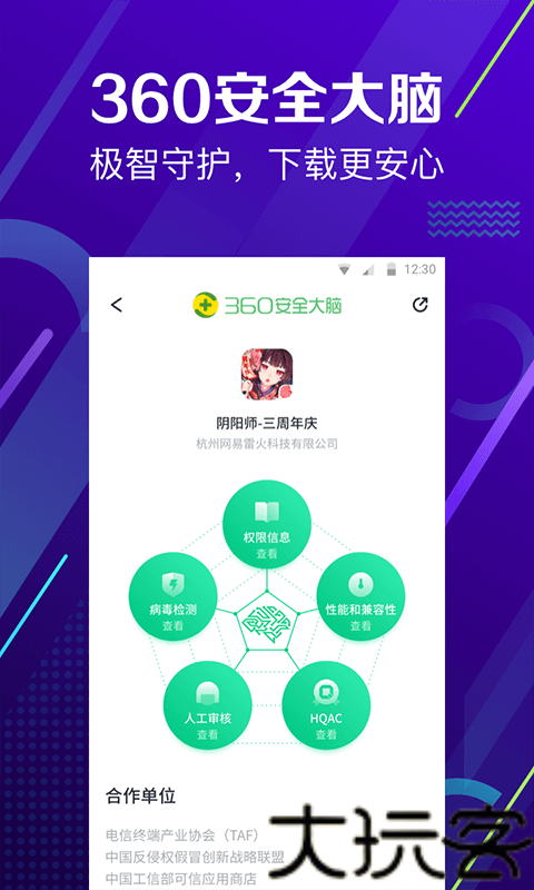 360手机助手管家