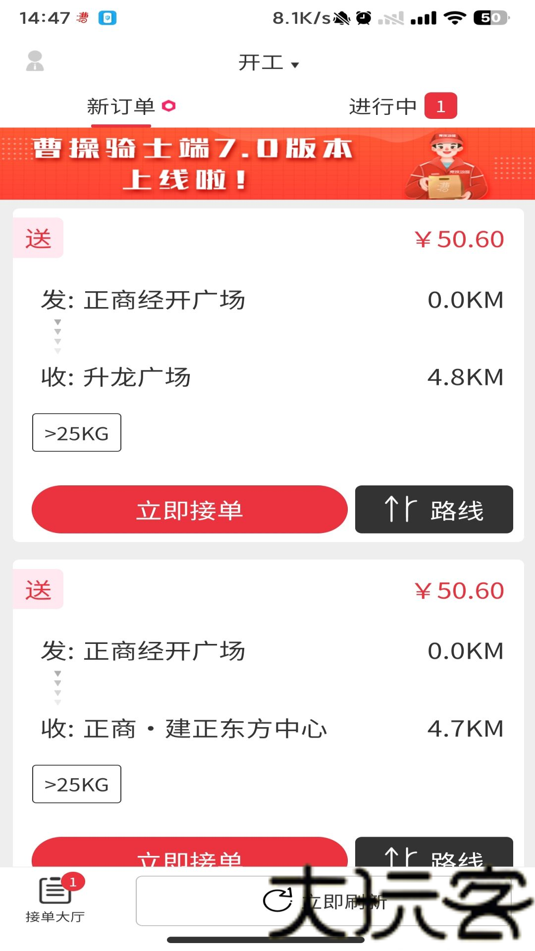 曹操跑腿骑士版