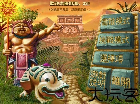 青蛙祖玛