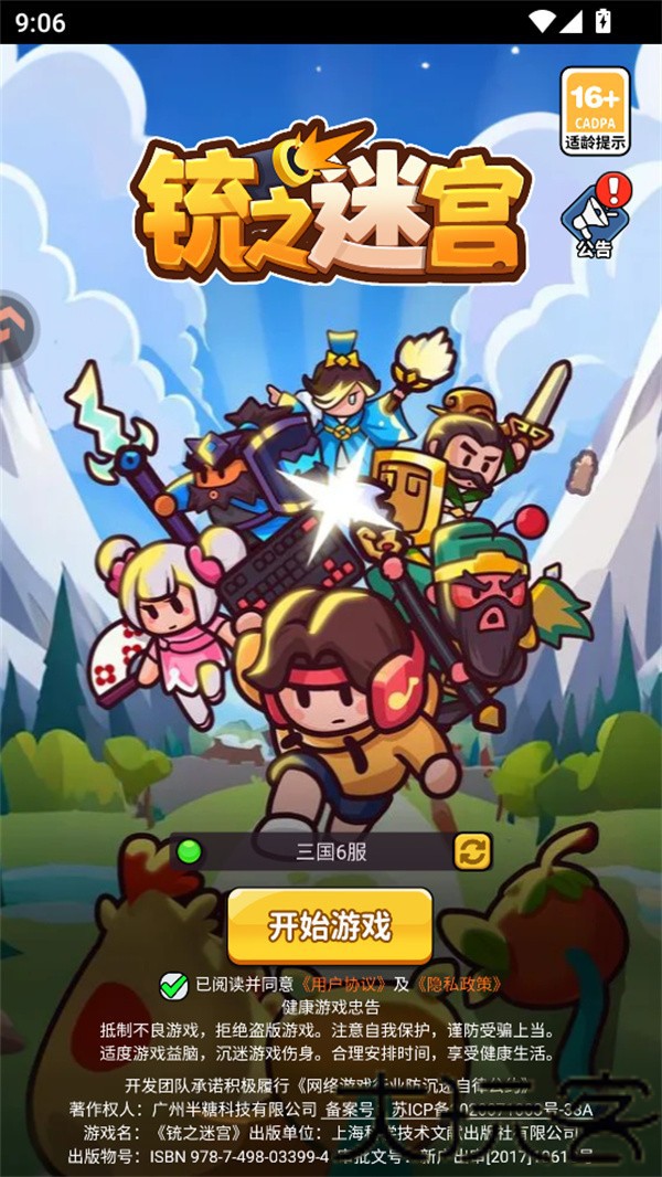 铳之迷宫