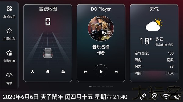 嘟嘟桌面车机版