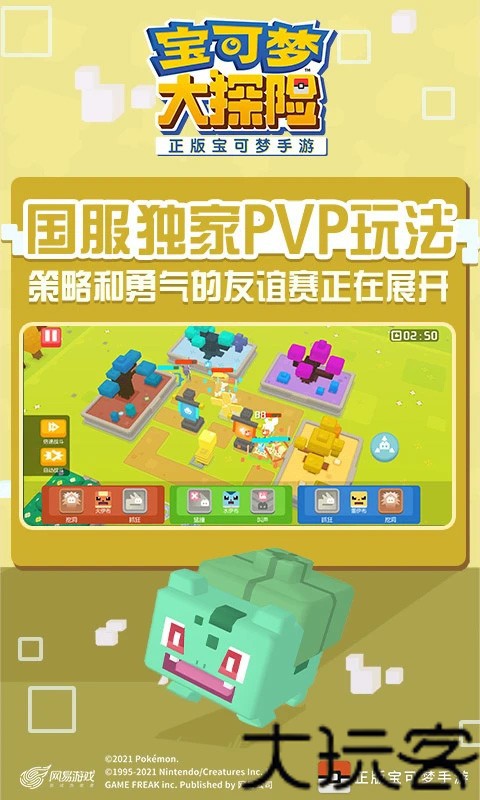 宝可梦大探险国际服