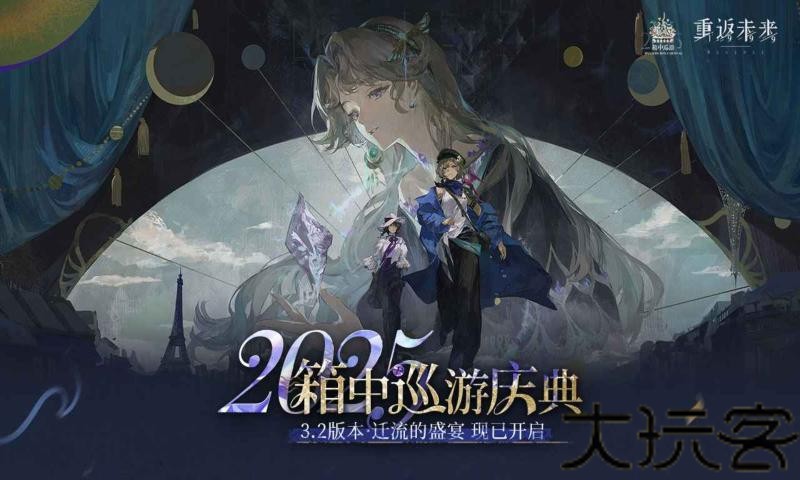 重返未来1999官服