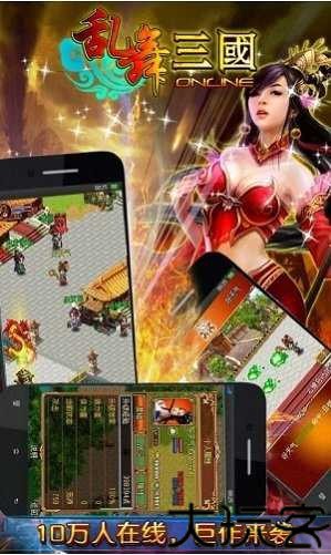 乱舞三国最新版