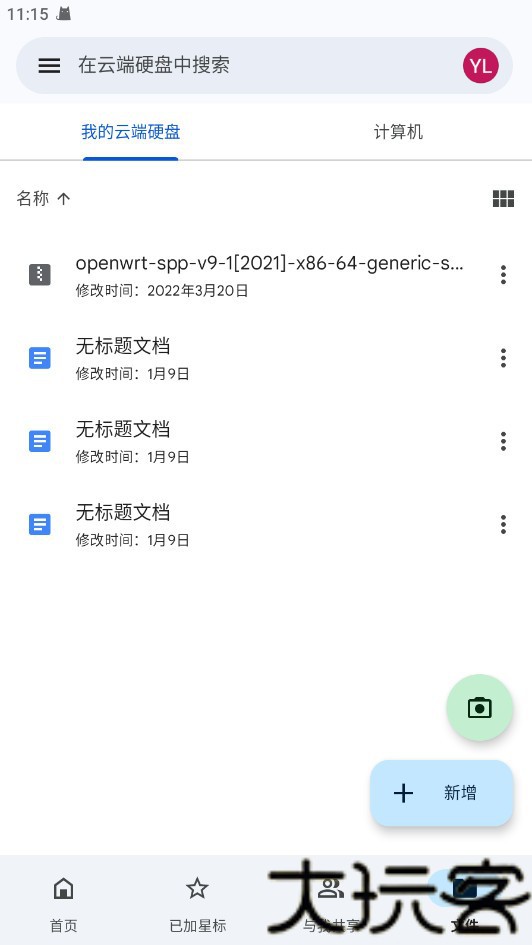 google网盘