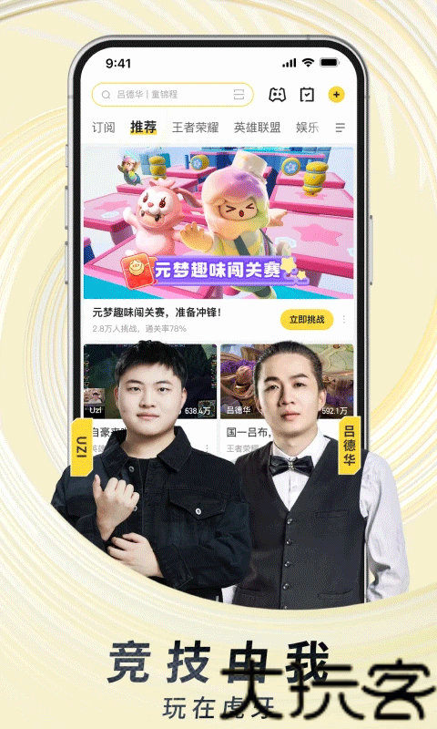 虎牙云游戏